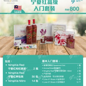 Malaysia 寧夏紅高級入門套裝